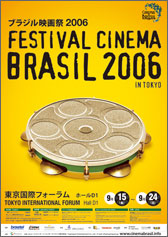 ブラジル映画祭2006