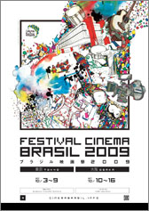 ブラジル映画祭2009